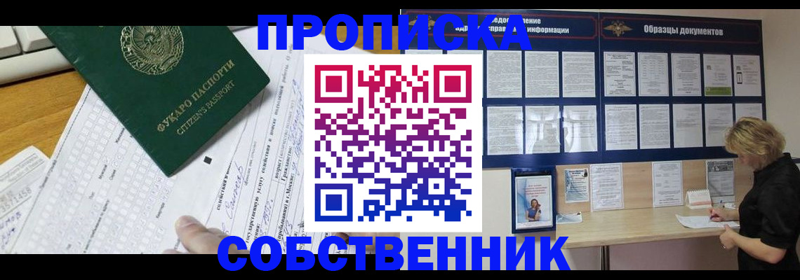 пропишу в квартире в Кувшиново