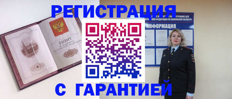 купить прописку в Кувшиново